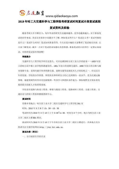2019年哈工大交通科学与工程学院考研复试时间复试内容复试流程复试资料及经验