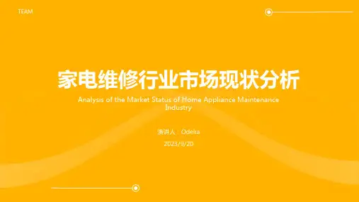 2022年我国家电维修行业市场现状分析