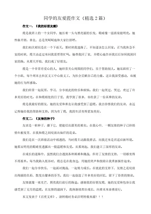 同学的友爱霞 作文(精选2篇)