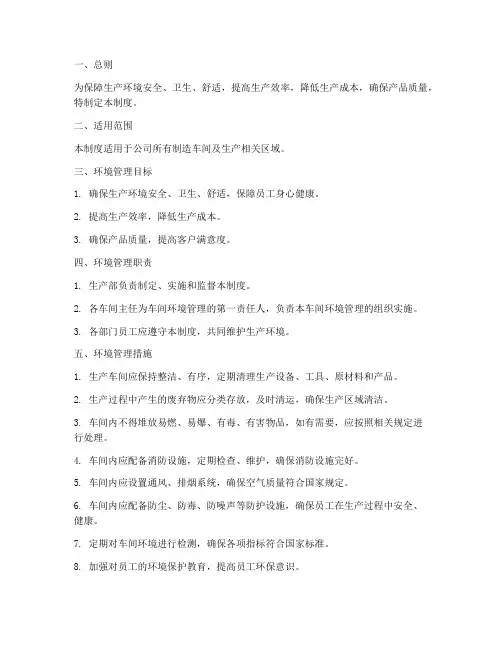 制造车间环境管理制度