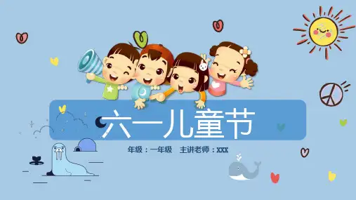 六一儿童节PPT模板(35)