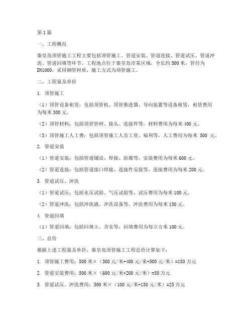 秦皇岛顶管施工工程报价(3篇)