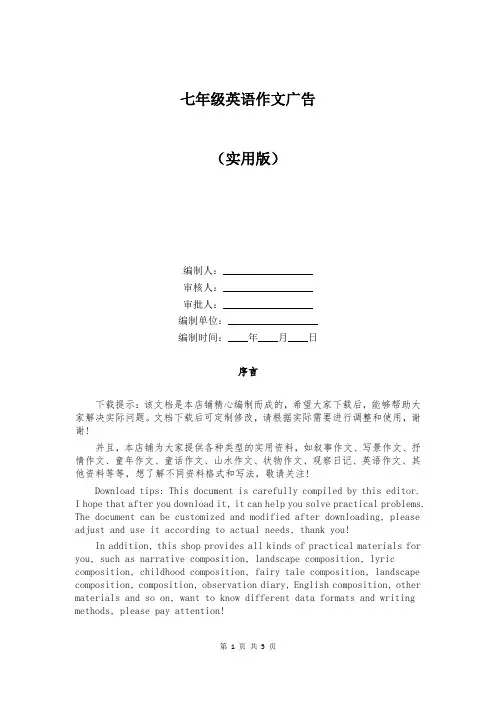 七年级英语作文广告