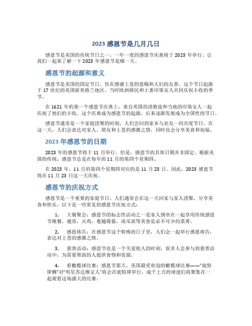 2023感恩节是几月几日