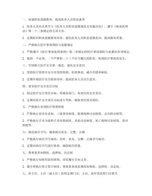 医疗十个安全管理制度