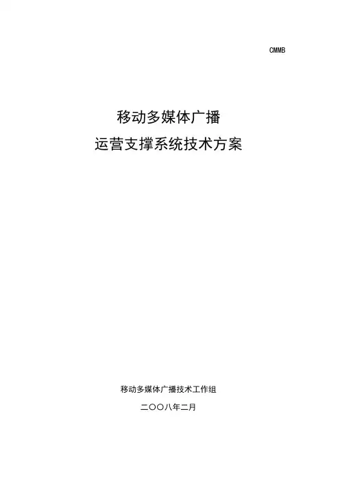 运营支撑系统技术方案
