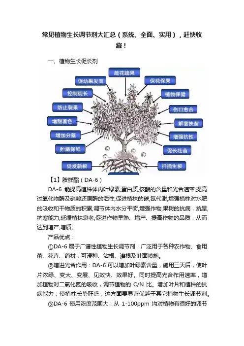 常见植物生长调节剂大汇总（系统、全面、实用），赶快收藏！