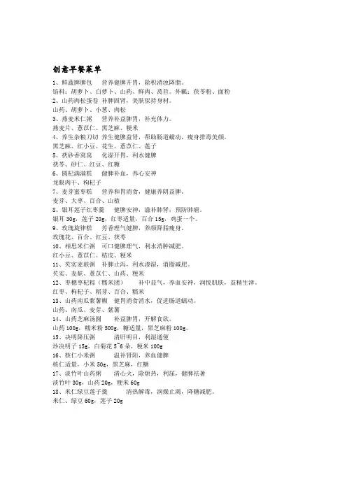 药膳健康早餐