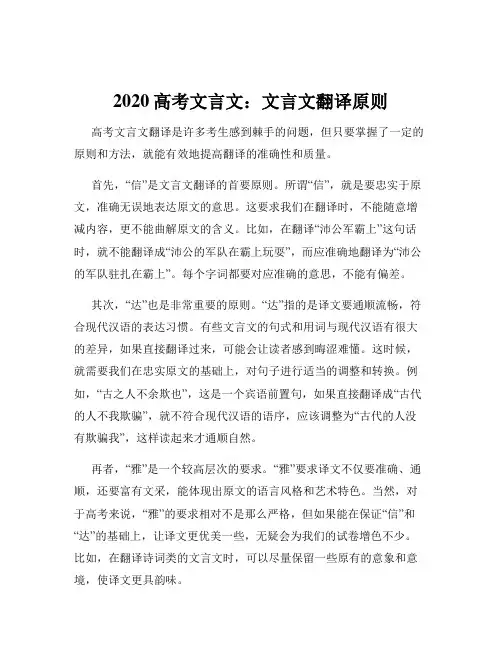 2020高考文言文：文言文翻译原则