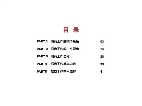 招商执行新模式