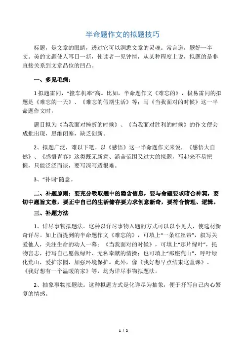 半命题作文的拟题技巧