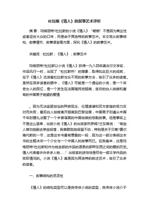 杜拉斯《情人》的叙事艺术评析