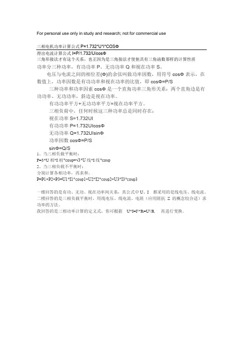 三相电机功率计算公式