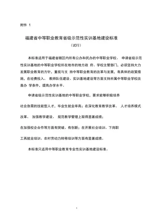 中等职业教育省级示范性实训基地建设标准