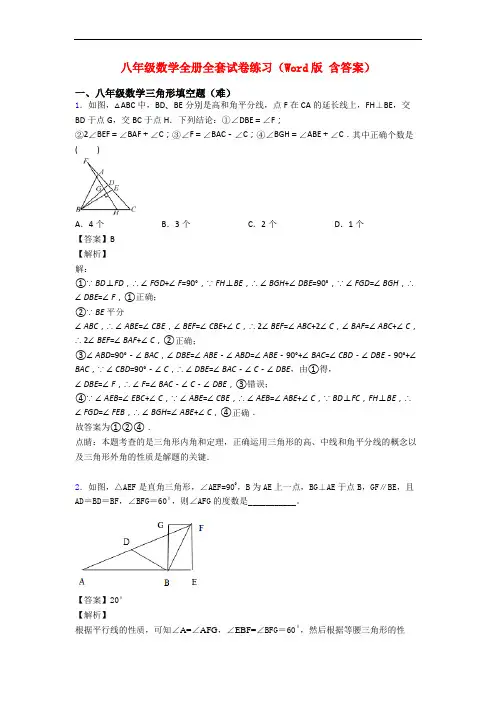 八年级数学全册全套试卷练习(Word版 含答案)