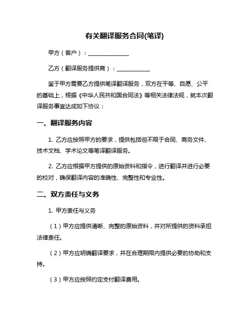 有关翻译服务合同(笔译)