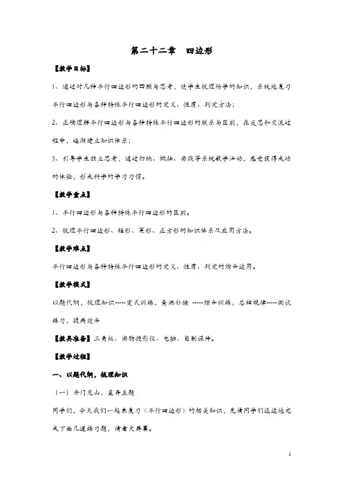 【冀教版】2019年春八年级数学下册：第二十二章复习