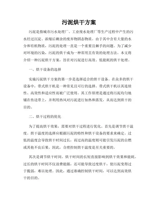 污泥烘干方案