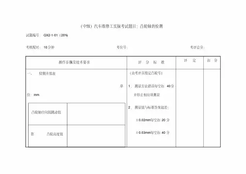 汽车中级工实操考试题目