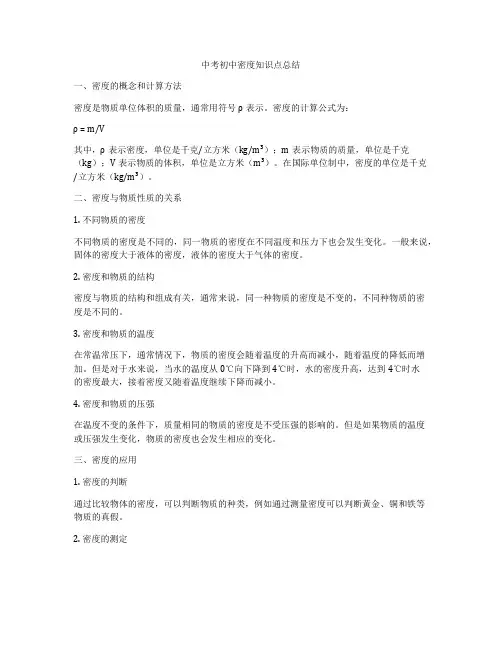 中考初中密度知识点总结
