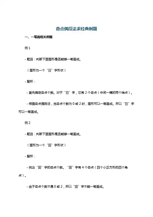 奇点偶段法求经典例题