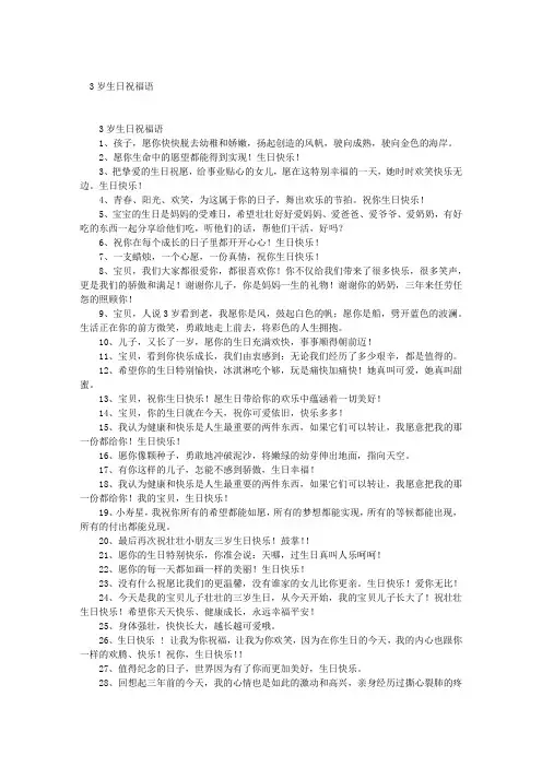 3岁生日祝福语