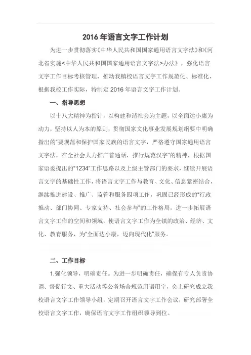 语言文字工作计划