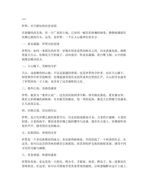 伊犁文案简短走心