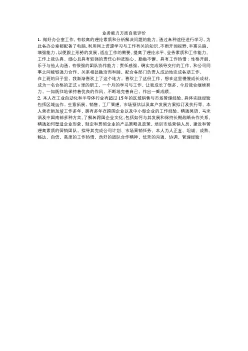 业务能力方面自我评价