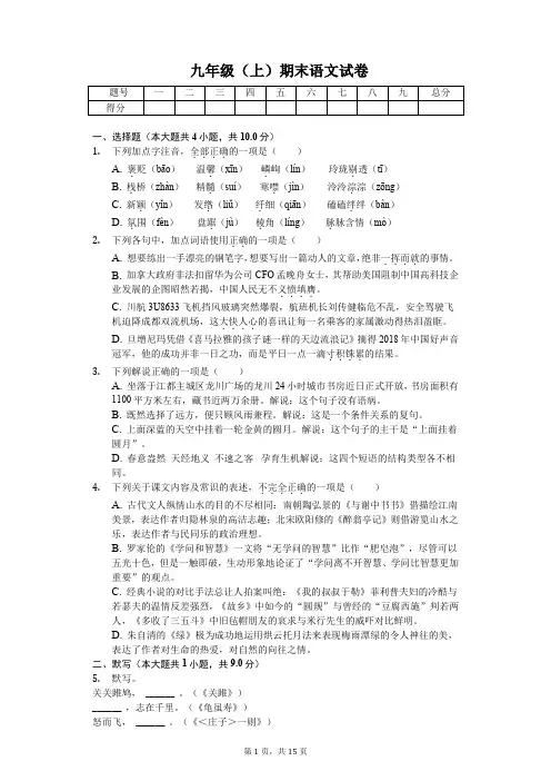 扬州市九年级(上)期末语文试卷(附解析答案)