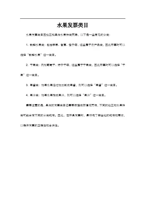 水果发票类目