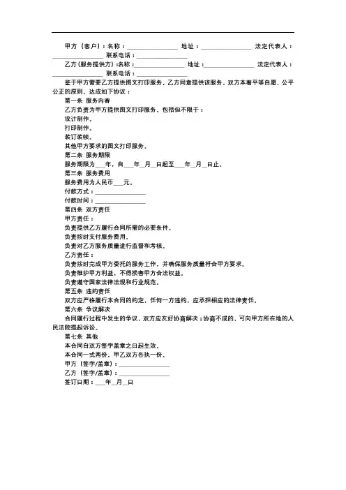 图文打印服务合同