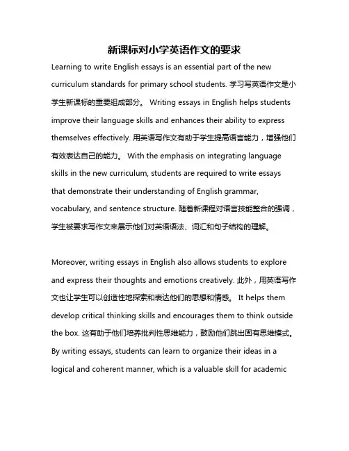 新课标对小学英语作文的要求