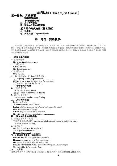 (完整版)宾语从句大全