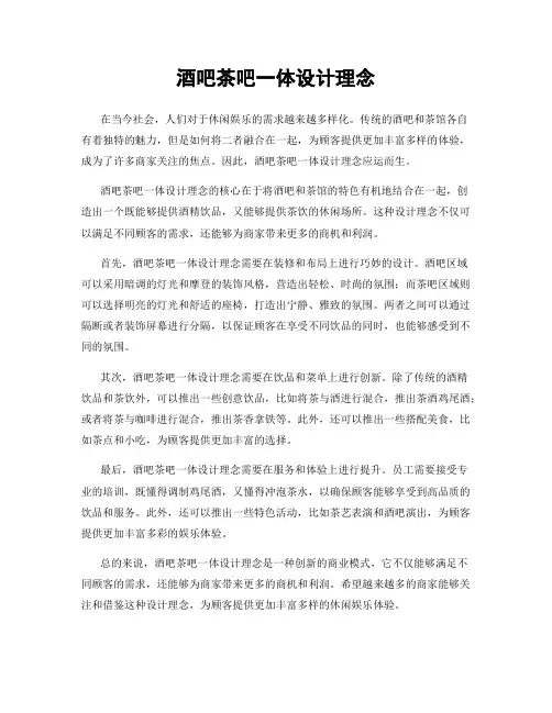 酒吧茶吧一体设计理念