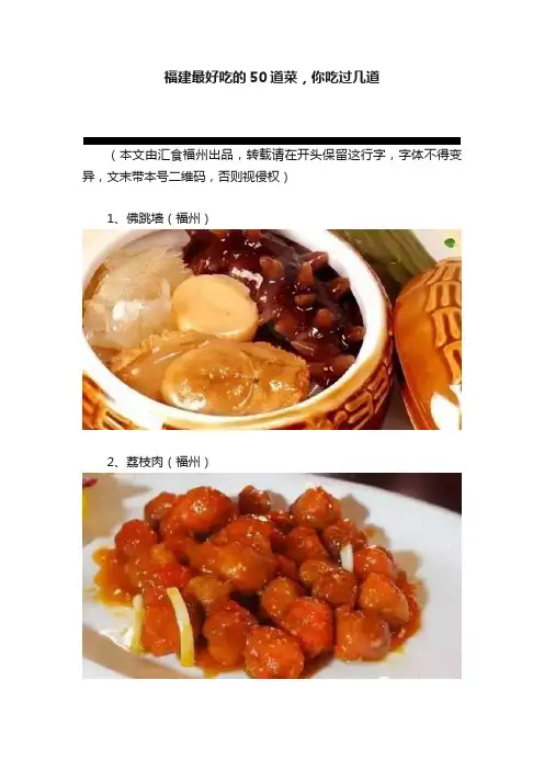 福建最好吃的50道菜，你吃过几道