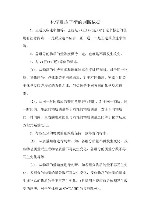 化学反应平衡的判断依据
