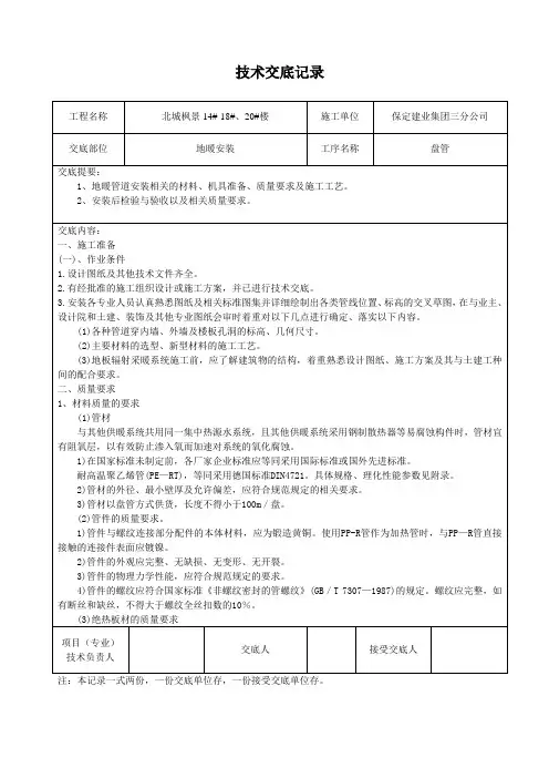 地暖盘管技术交底