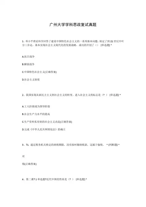 广州大学学科思政复试真题