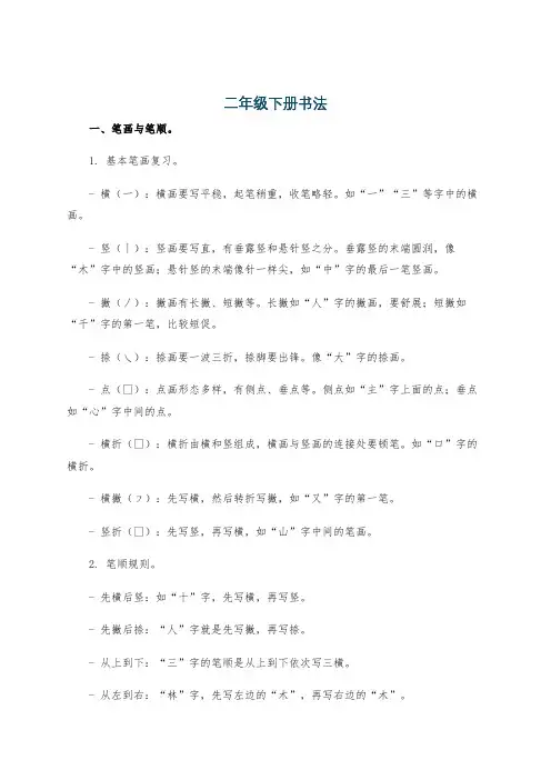 二年级下册书法