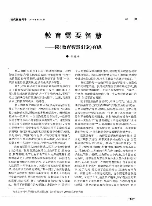 教育需要智慧——读《教育智慧引论》有感