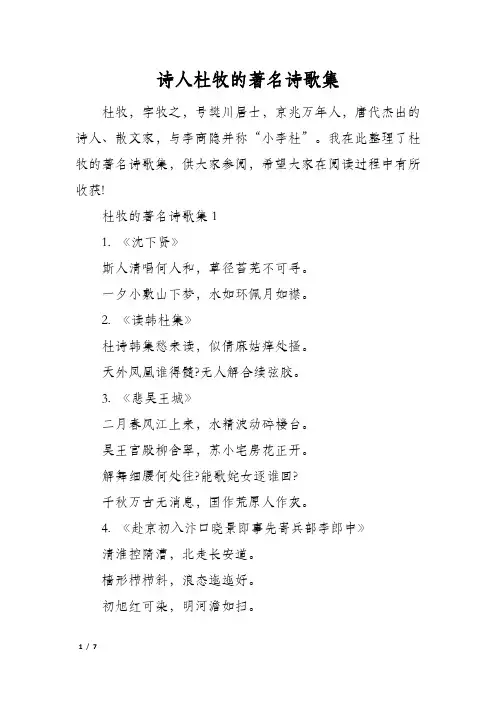 诗人杜牧的著名诗歌集