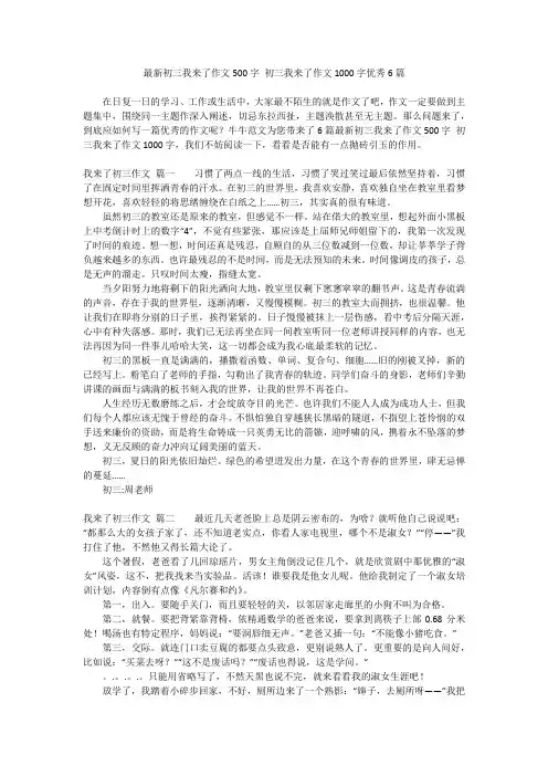 最新初三我来了作文500字 初三我来了作文1000字优秀6篇