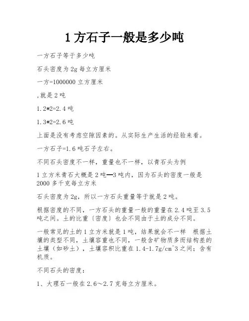 1方石子一般是多少吨