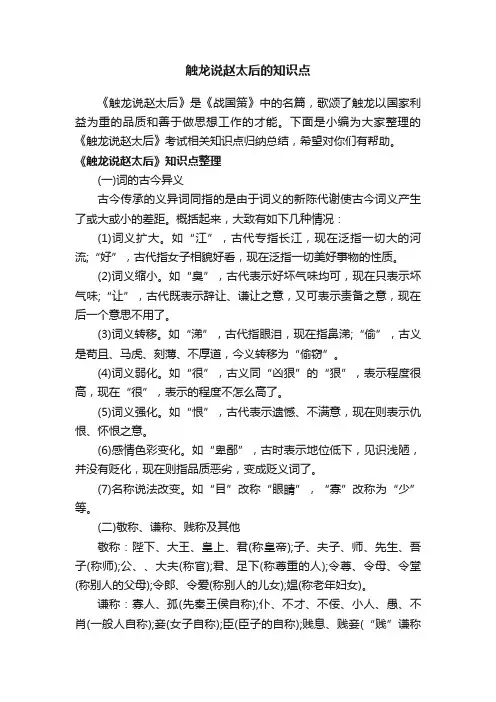 触龙说赵太后的知识点