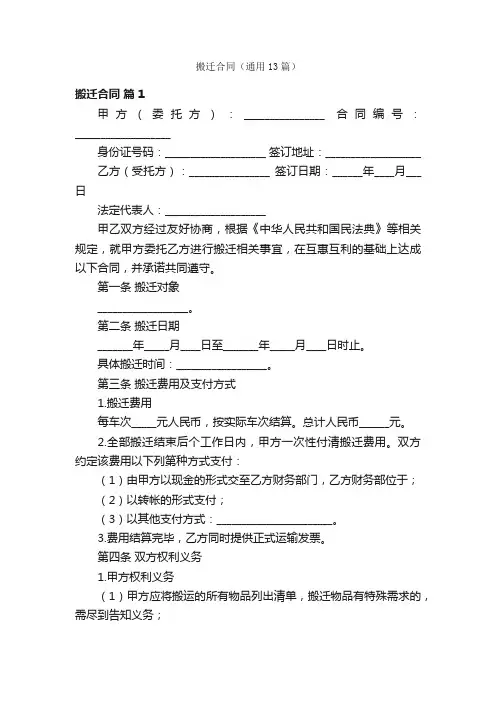 搬迁合同（通用13篇）