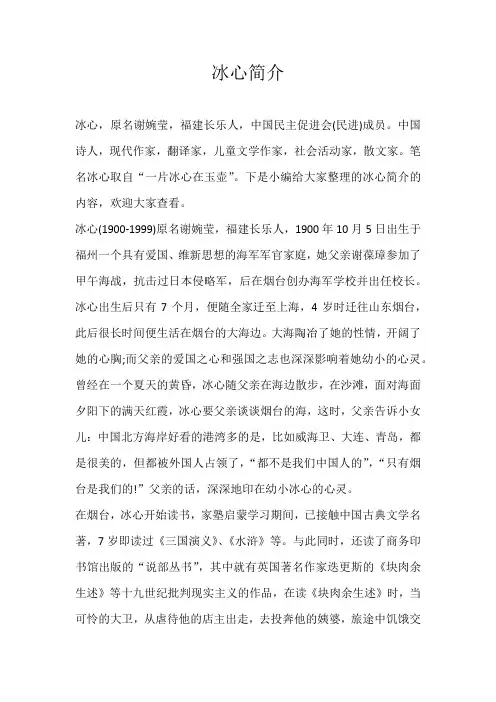 初中素材冰心简介