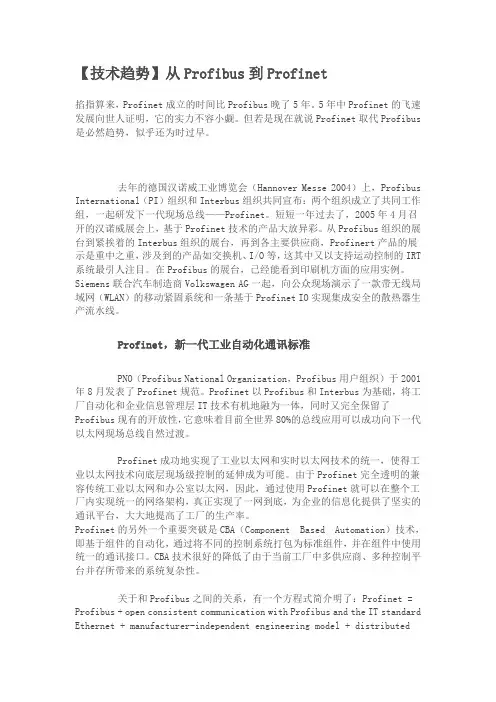 【技术趋势】从Profibus到Profinet