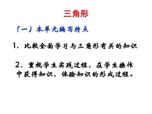 三角形课件(北京版五上)