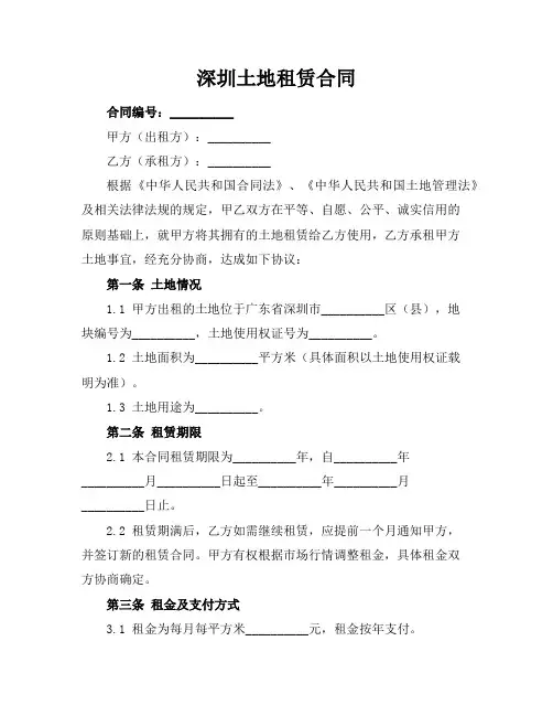 深圳土地租赁合同